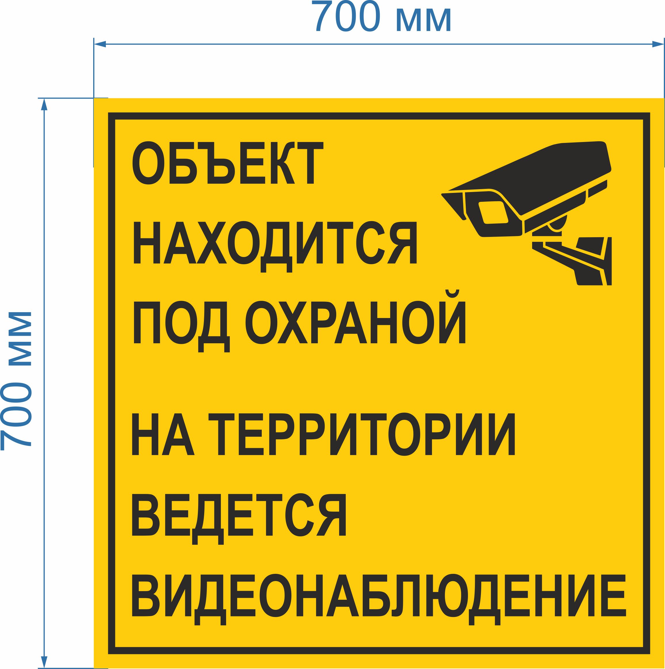 Табличка на въезде КПП  -  Объект находится под охраной. На территорий ведется видеонаблюдение