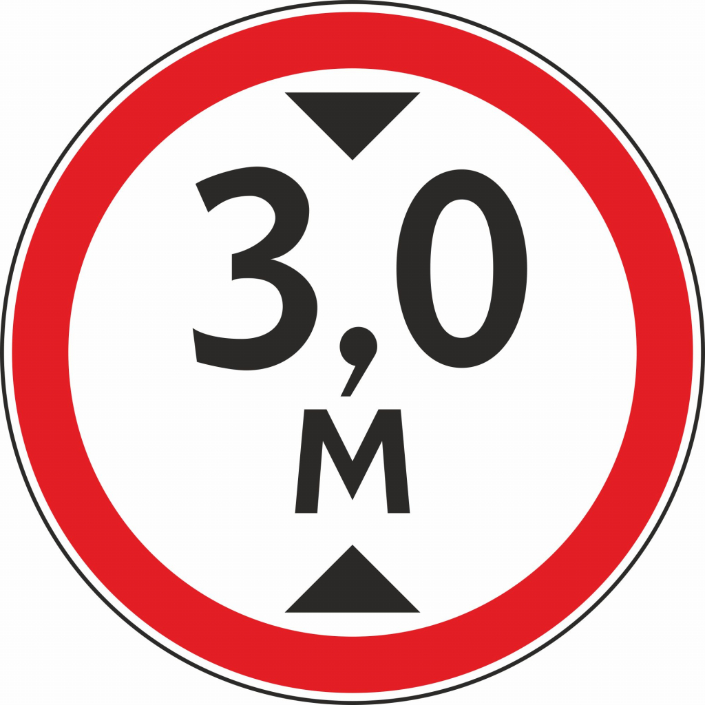 Знак дорожный 3.13 Ограничение высоты 3,0 м