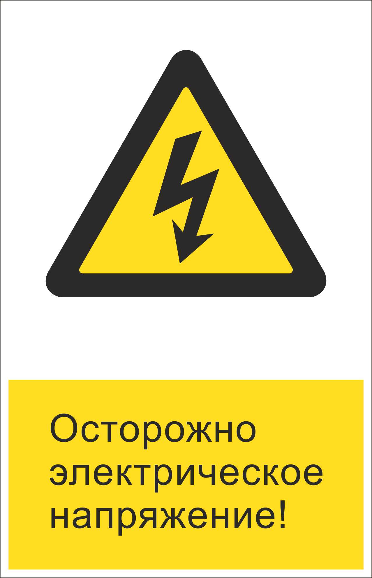 RZDN1.8 Осторожно электрическое напряжения