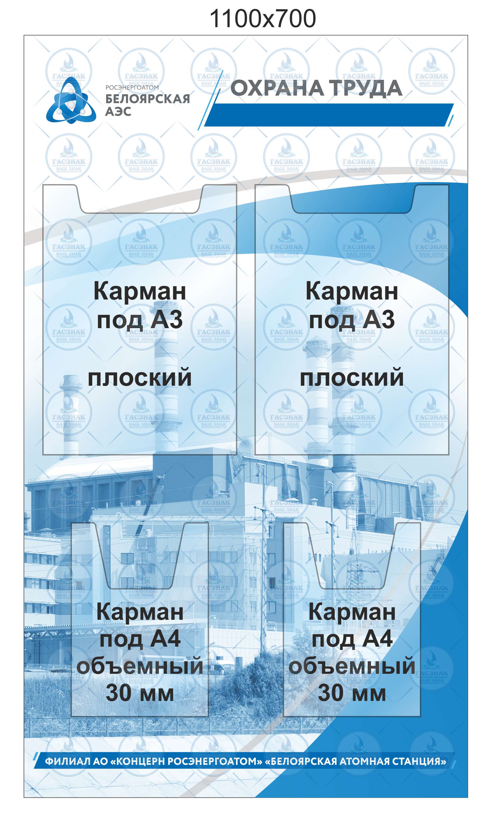 Стенд Информационный, (2 кармана под плакаты А3, 2 объемных кармана А4)