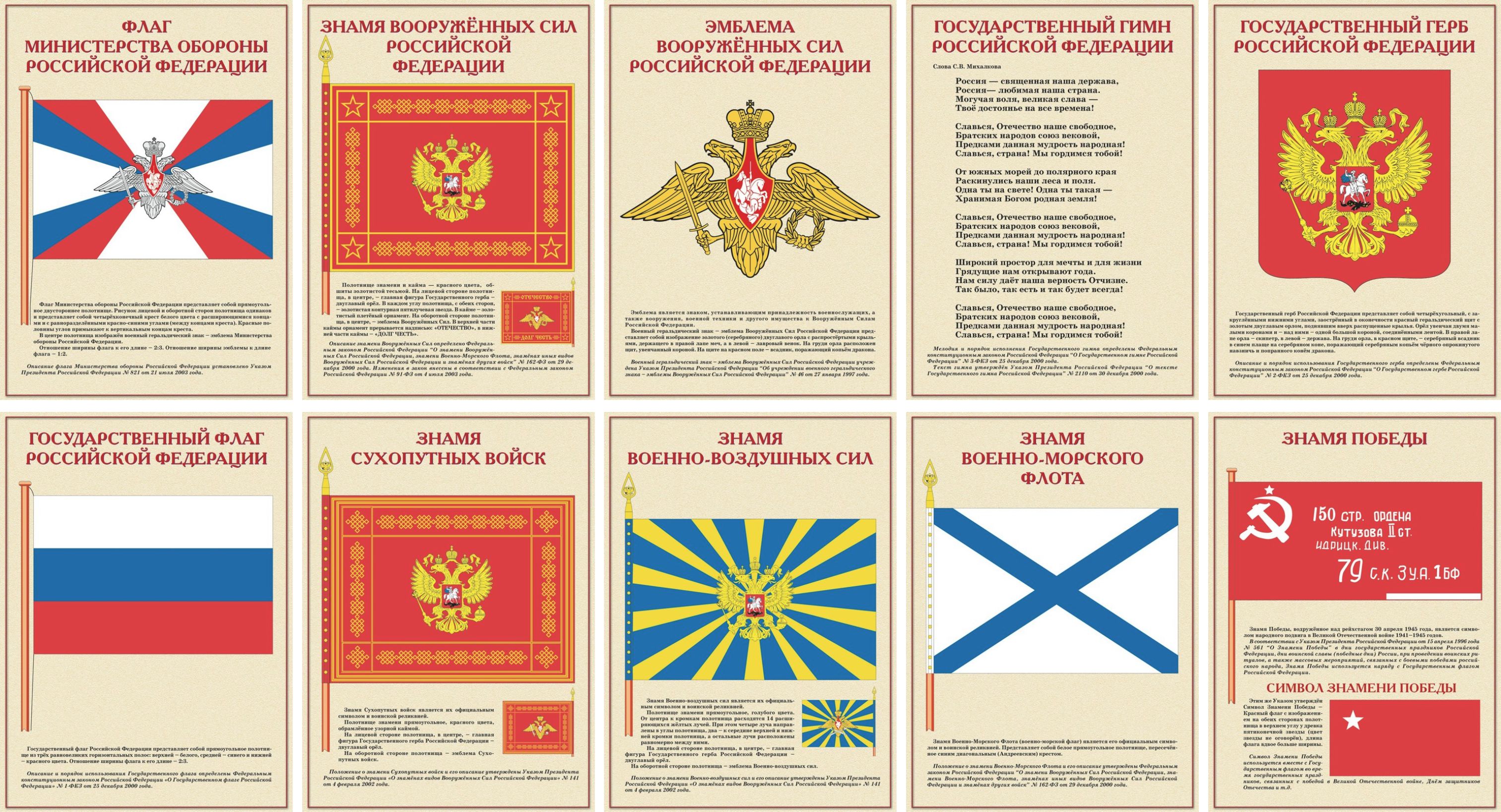 Государственные и военные символы Российской Федерации