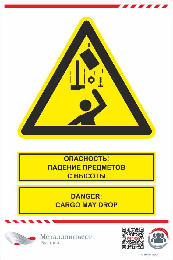 Мультиязыный знак безопасности - Опасность! Падение предметов с высоты