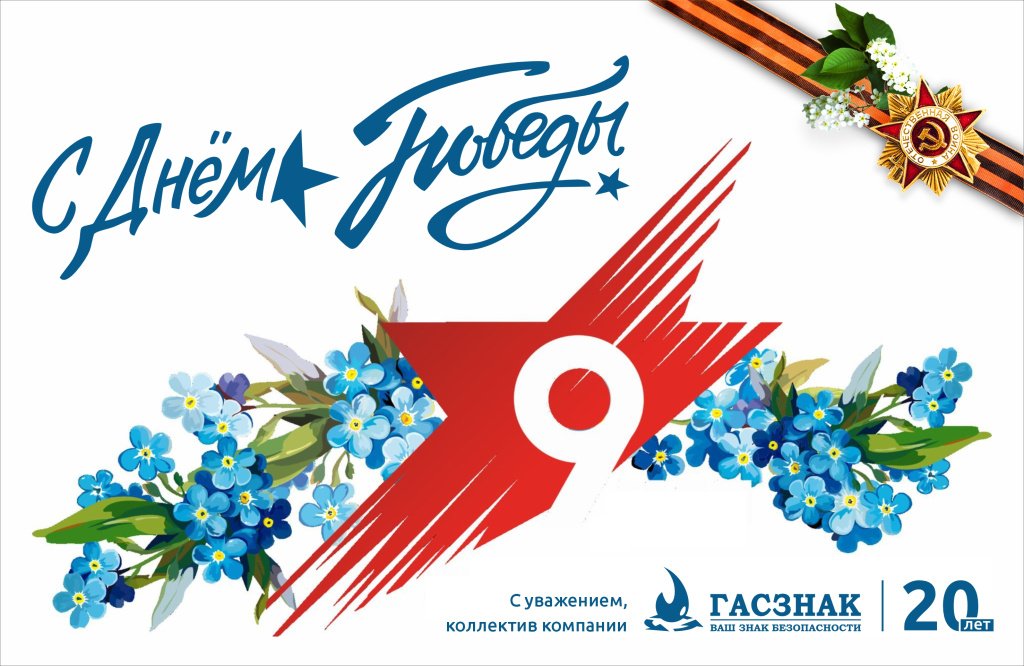 01_card_GASZNAK_dayVictory-2026.jpg