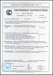 Сертификат соответствия N0459008. Знаки безопасности и информационные щиты для ПАО «РОССЕТИ» СТО 34.01-24-001-2015
