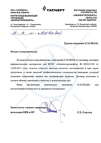 Благодарственное письмо от нефтегазодобывающего управления «ЛЕНИНОГОРСКНЕФТЬ» ПАО «ТАТНЕФТЬ» имени Шашкина