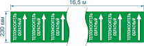 Опознавательная маркировочная лента зеленая с белой надписью Теплоноситель обратный и стрелкой 230мм x 16,5м