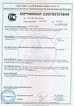 Сертификат соответствия 0635422 Стенд для размещения средств защиты т.м. ГАССТЕНД