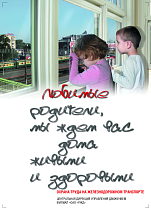Плакаты по охране труда ГАСЗНАК ГАС-ПЛГ19 Плакат индивидуальный по непроизводственному травматизму (дети) А2 (Пластик ПВХ 2 мм; А2)